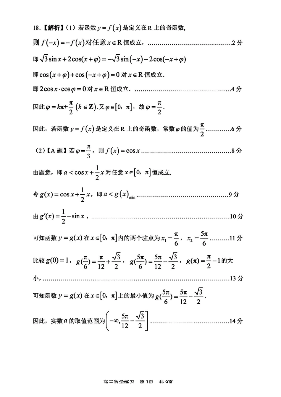 数学参考答案【上海卷】上海市浦东新区2026届高三年级2025学年第二学期期中考试暨二模考试(浦东二模)(4.1-4.3)).pdf_第3页