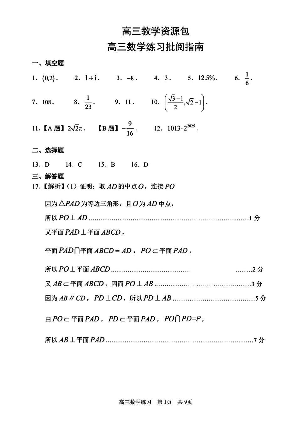 数学参考答案【上海卷】上海市浦东新区2026届高三年级2025学年第二学期期中考试暨二模考试(浦东二模)(4.1-4.3))-118a22fef2a2.pdf_第1页