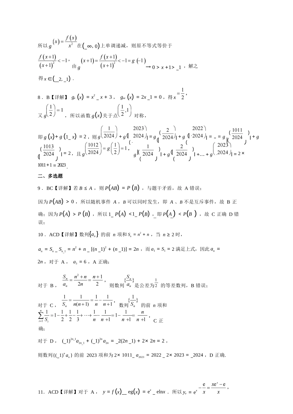 数学参考答案重庆市重庆第八中学校高2027级高二（下）阶段性检测（一）暨4月月考(4.2-4.3).docx_第2页