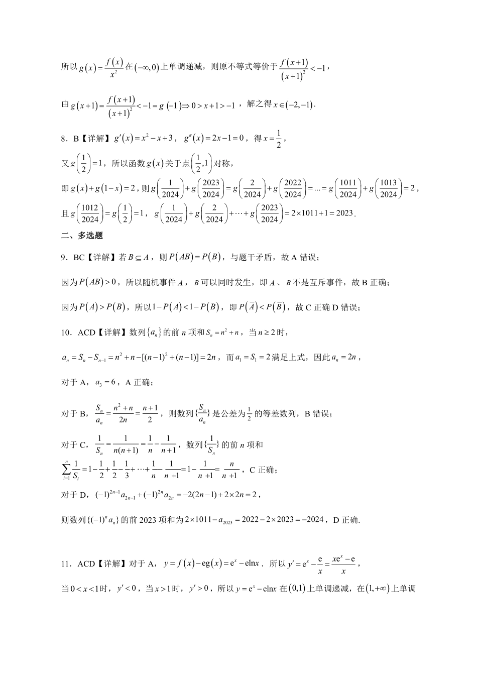数学参考答案重庆市重庆第八中学校高2027级高二（下）阶段性检测（一）暨4月月考(4.2-4.3)-ec39cb25ea00.pdf_第2页