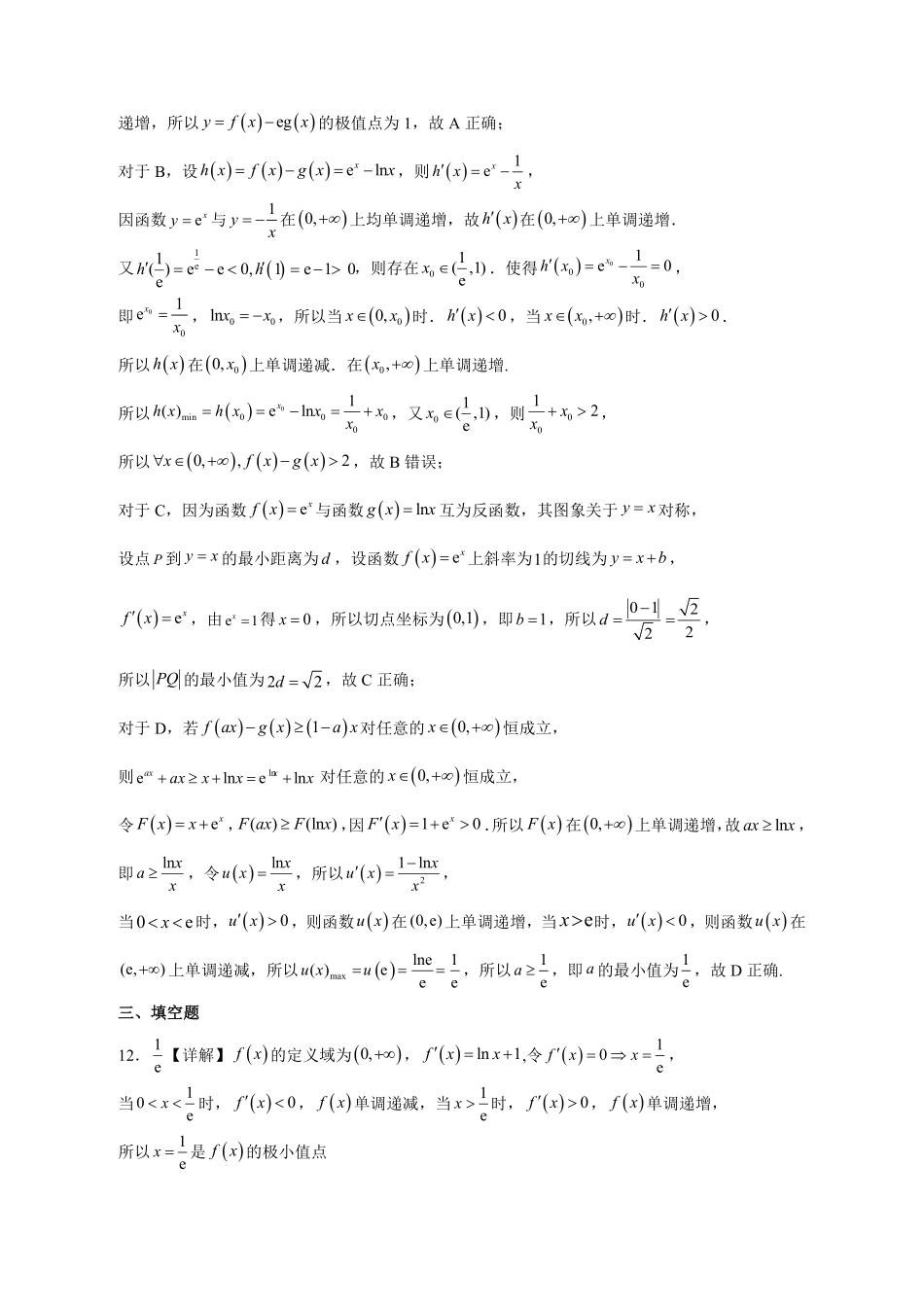 数学参考答案重庆市重庆第八中学校高2027级高二（下）阶段性检测（一）暨4月月考(4.2-4.3)-ec39cb25ea00.pdf_第3页
