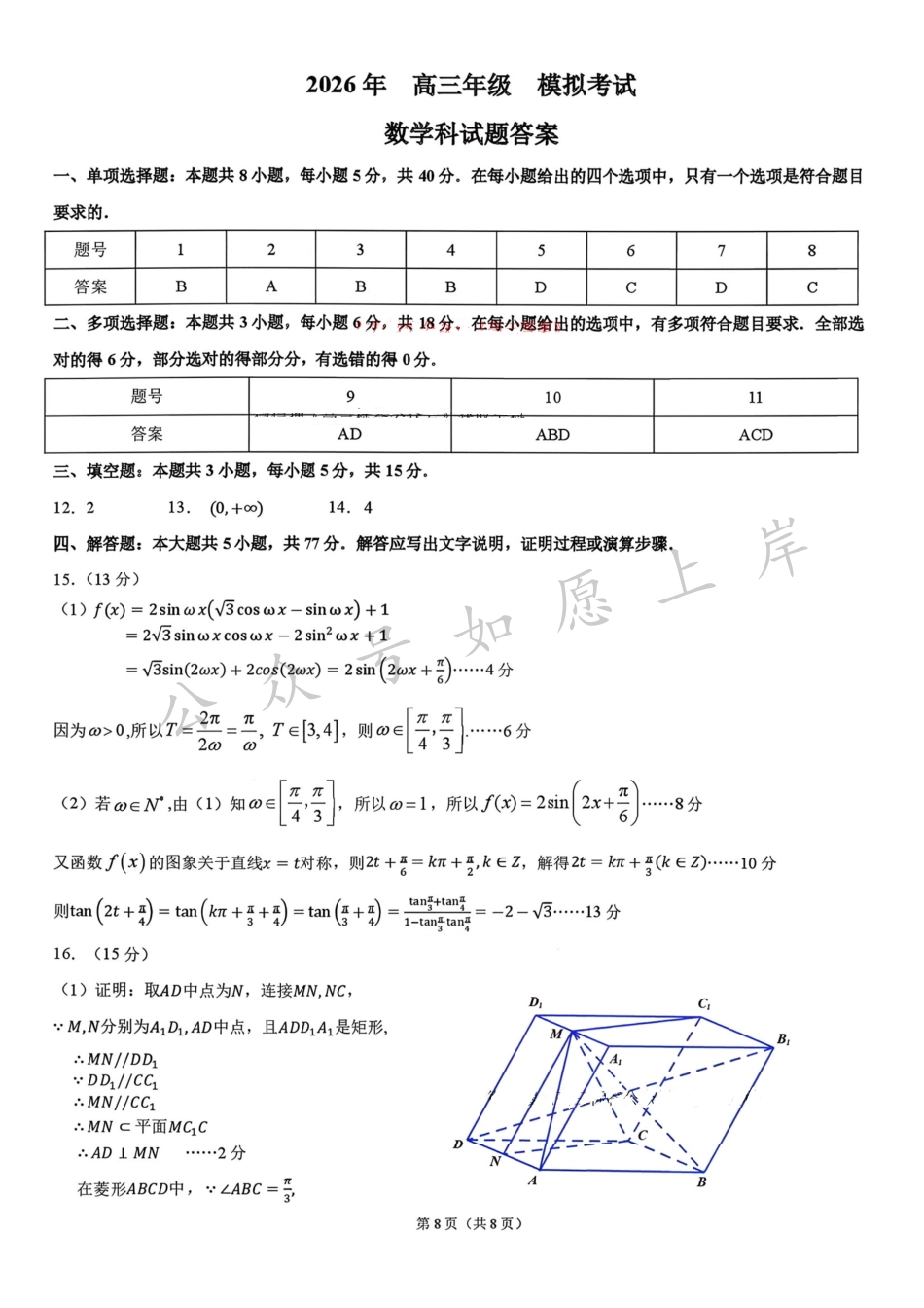 数学答案-东北师大附中、哈尔滨师大附中、辽宁实验中学2026届东北三三校高三第二次联合模拟考试.pdf_第1页