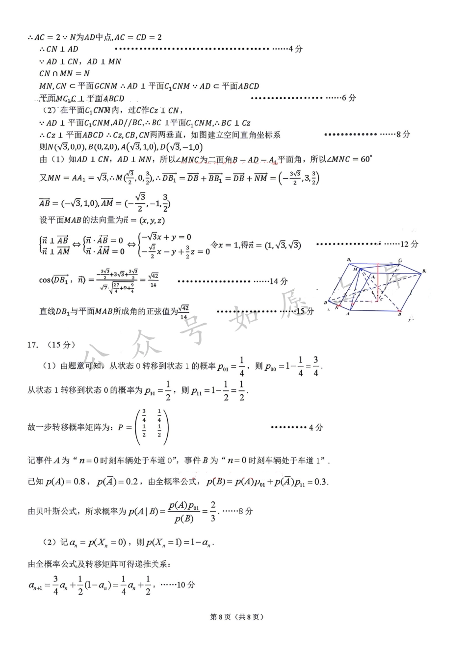 数学答案-东北师大附中、哈尔滨师大附中、辽宁实验中学2026届东北三三校高三第二次联合模拟考试.pdf_第2页