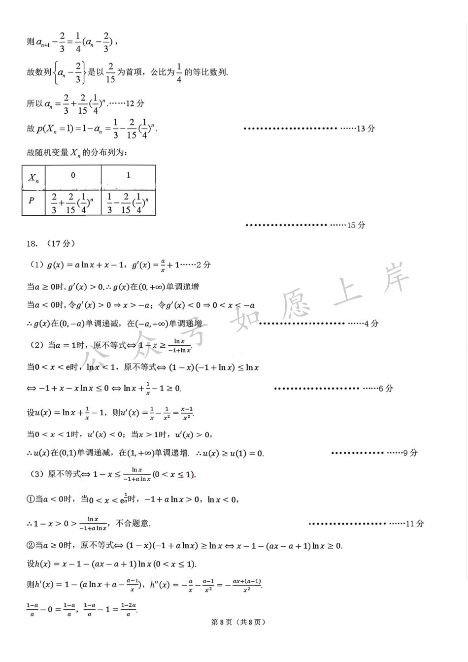 数学答案-东北师大附中、哈尔滨师大附中、辽宁实验中学2026届东北三三校高三第二次联合模拟考试.pdf_第3页