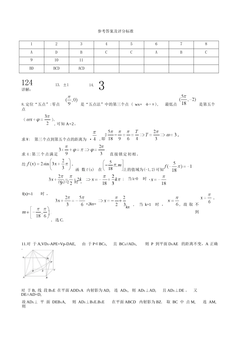 数学东北三四市（哈尔滨、长春、沈阳、大连）2026年高考第一次模拟考试(四市二模)(4.7-4.9).docx_第1页