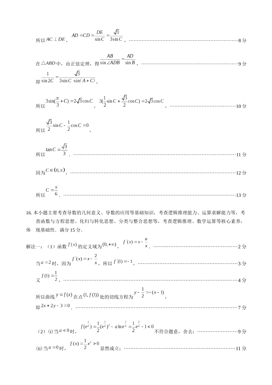 数学福建宁德市2026届高中毕业班高三年级4月适应性练习考试(宁德二检)(4.8-4.10)(1).docx_第2页