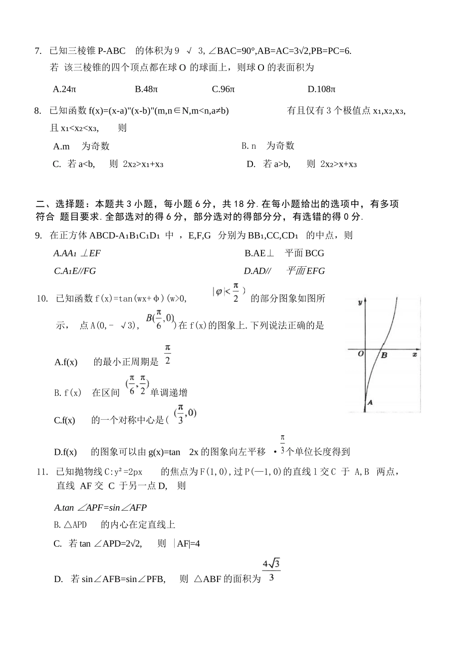 数学福建宁德市2026届高中毕业班高三年级4月适应性练习考试（宁德二检)(4.8-4.10）.docx_第2页