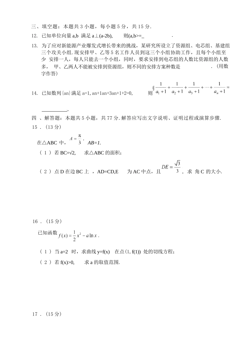 数学福建宁德市2026届高中毕业班高三年级4月适应性练习考试（宁德二检)(4.8-4.10）.docx_第3页