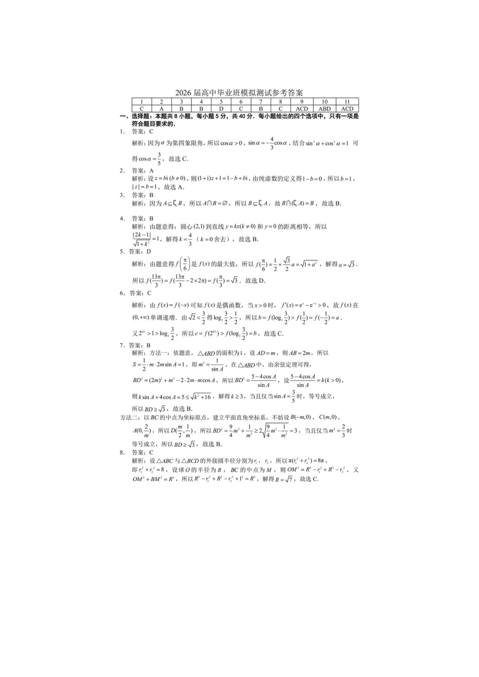 数学福建厦门市2026届高中毕业班高三年级3月末模拟测试(厦门二检)(3.30-4.1)(2).pdf_第1页