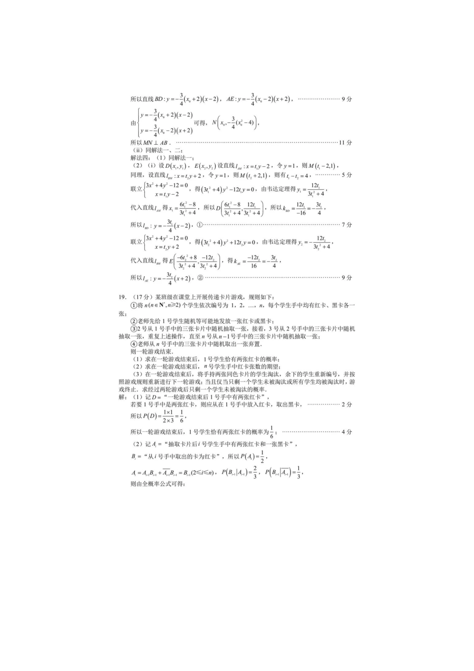 数学福建厦门市2026届高中毕业班高三年级3月末模拟测试(厦门二检)(3.30-4.1)(2).pdf_第2页