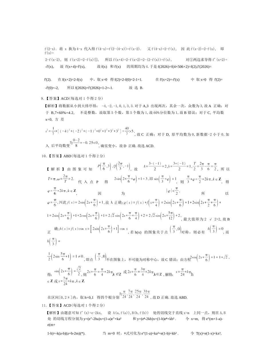 数学广东湛江市2026年普通高考测试（二）（湛江二模）(4.8-4.10).docx_第2页