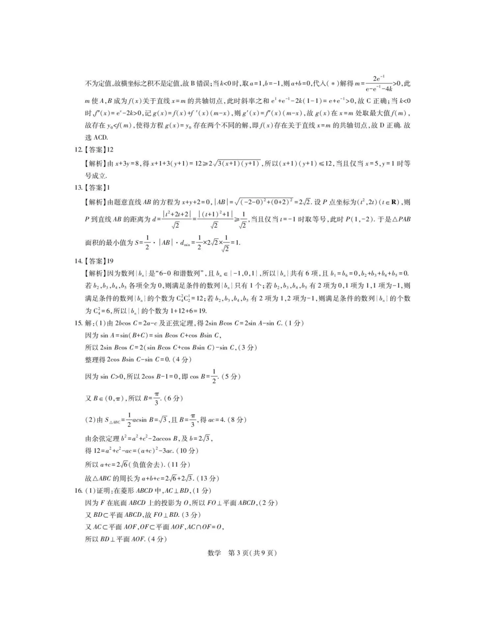数学广东湛江市2026年普通高考测试(二)(湛江二模)(4.8-4.10).pdf_第3页