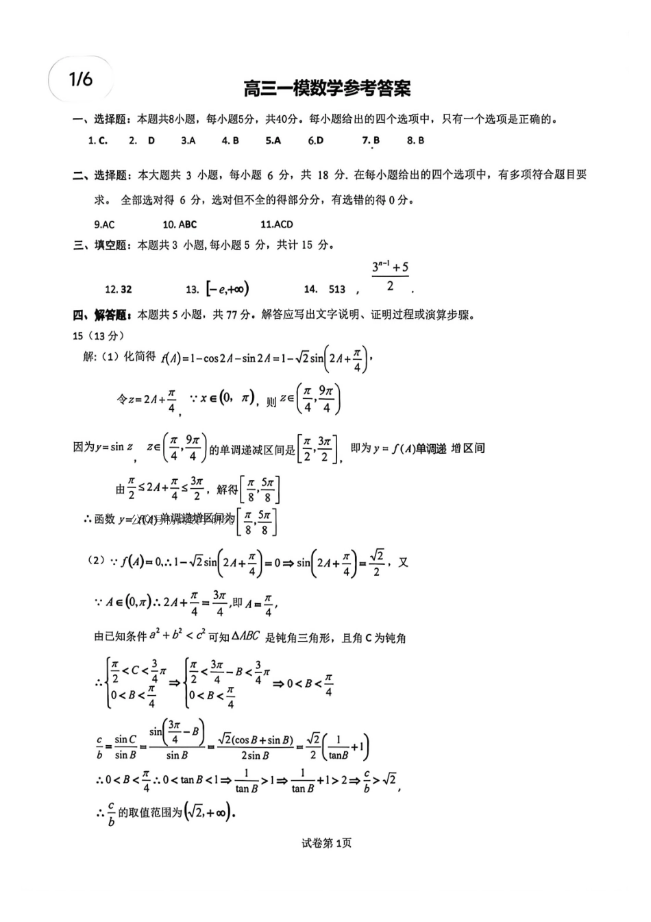 数学河北保定市2026届高三年级第一次模拟考试(保定一模)(4.7-4.9)(1).pdf_第1页