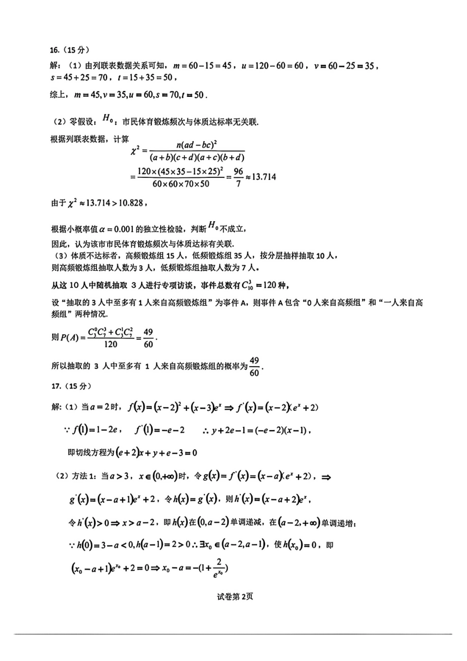 数学河北保定市2026届高三年级第一次模拟考试(保定一模)(4.7-4.9)(1).pdf_第2页
