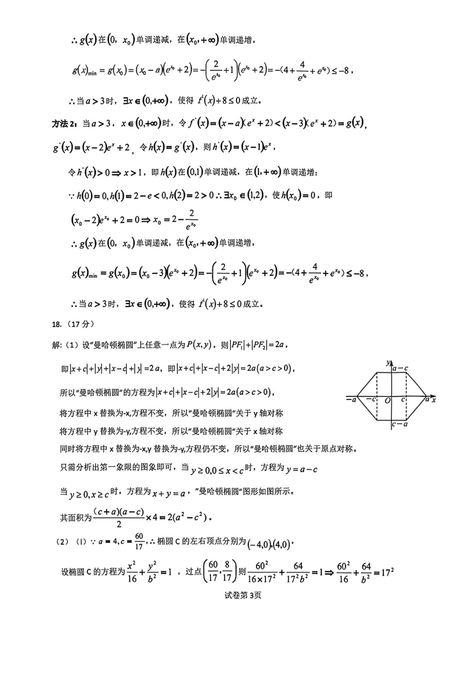 数学河北保定市2026届高三年级第一次模拟考试(保定一模)(4.7-4.9)(1).pdf_第3页