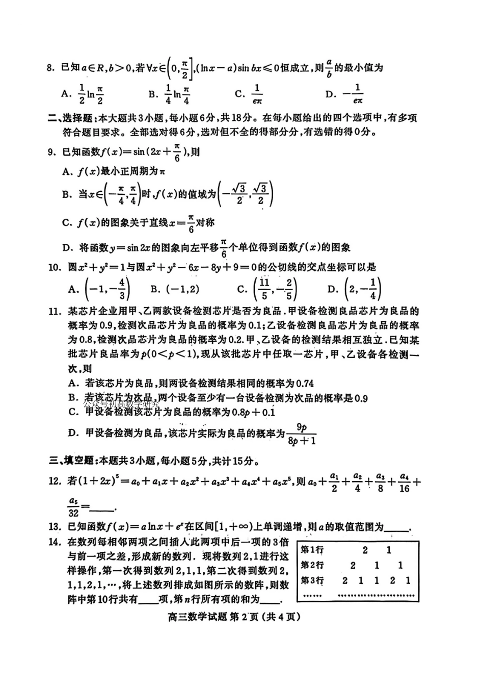 数学河北保定市2026届高三年级第一次模拟考试(保定一模)(4.7-4.9).pdf_第2页