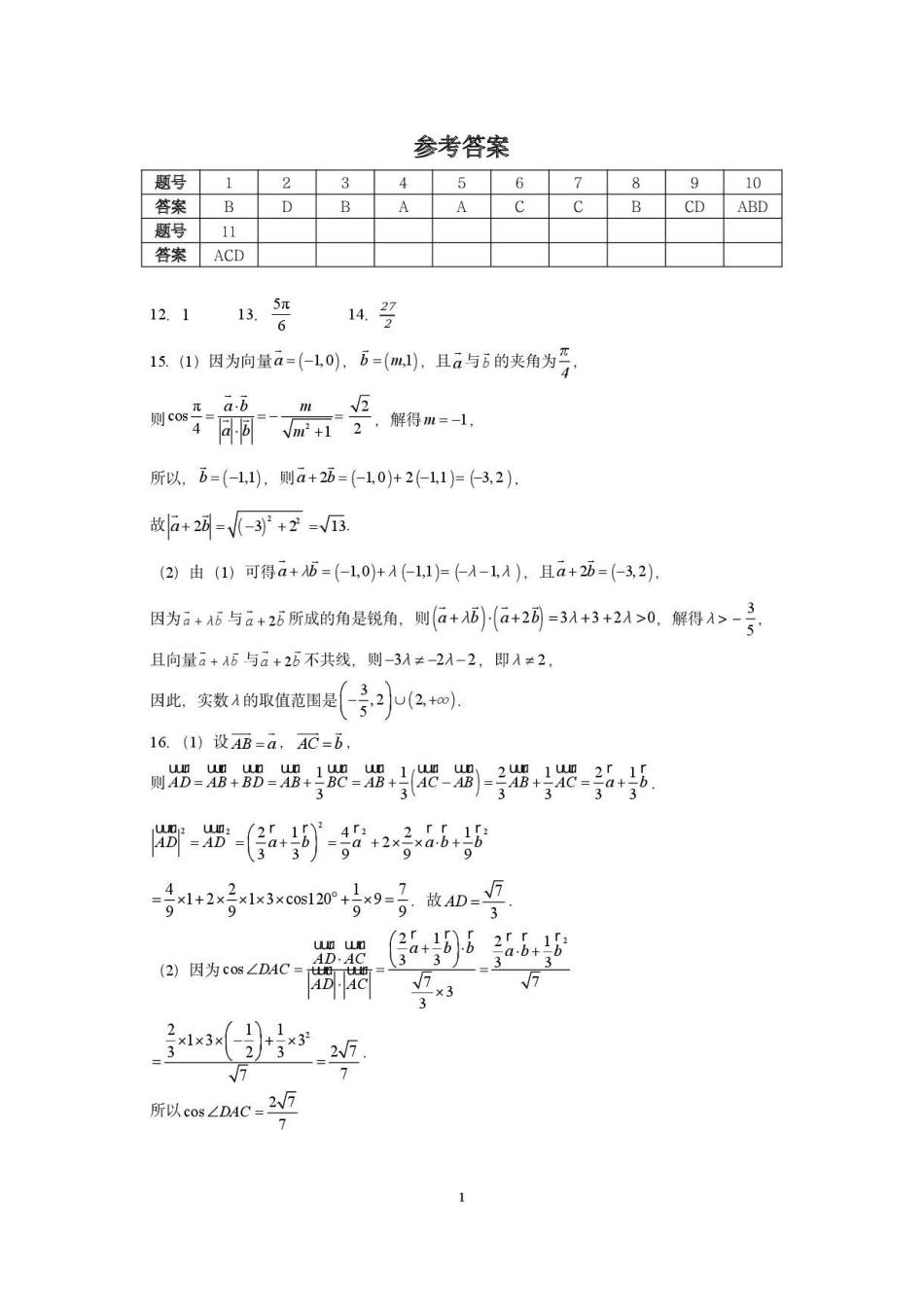 数学河南河南实验中学2025-2026学年下棋高一年级月考卷(一)(3月底)(1).pdf_第1页