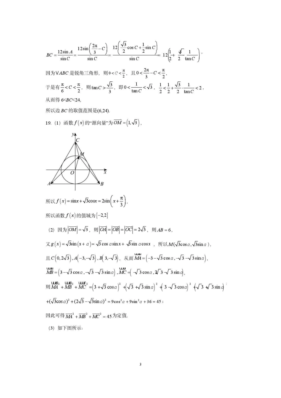 数学河南河南实验中学2025-2026学年下棋高一年级月考卷(一)(3月底)(1).pdf_第3页