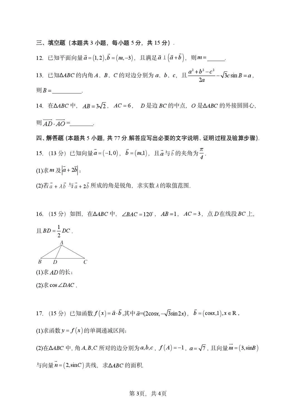 数学河南河南实验中学2025-2026学年下棋高一年级月考卷(一)(3月底).pdf_第3页