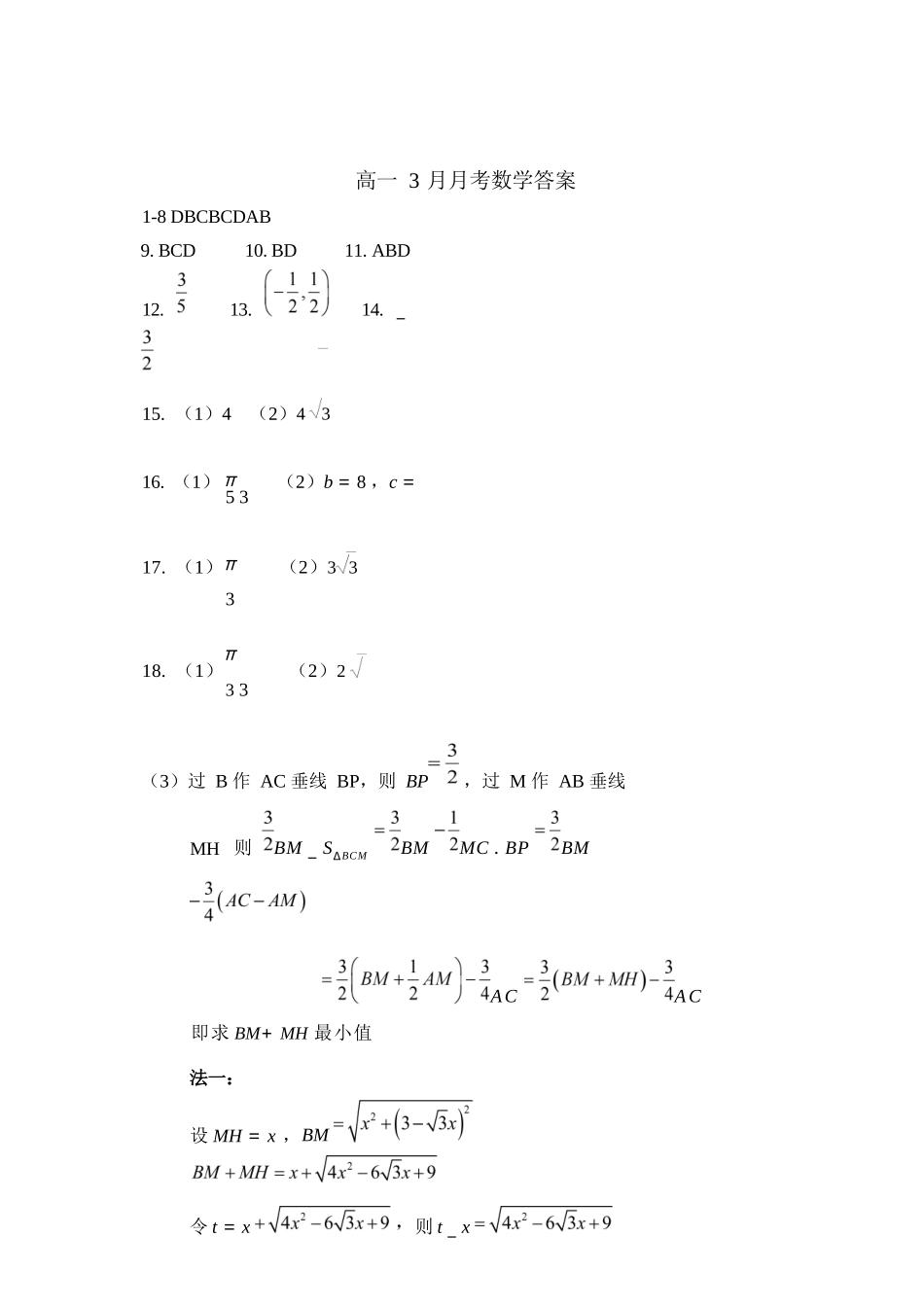 数学黑龙江哈尔滨市第三中学2025—2026学年度下学期高一学年3月月考（3.30-3.31)(1).docx_第1页