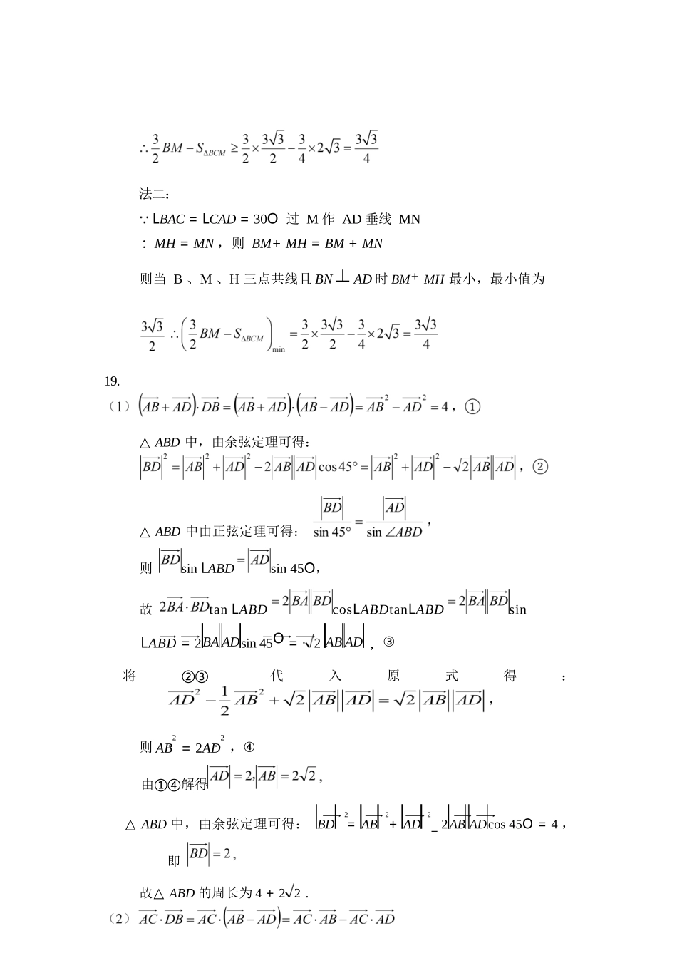 数学黑龙江哈尔滨市第三中学2025—2026学年度下学期高一学年3月月考（3.30-3.31)(1).docx_第3页