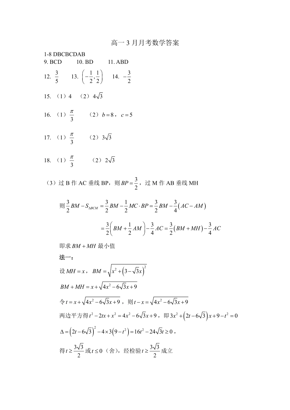数学黑龙江哈尔滨市第三中学2025—2026学年度下学期高一学年3月月考（3.30-3.31)(1).pdf_第1页