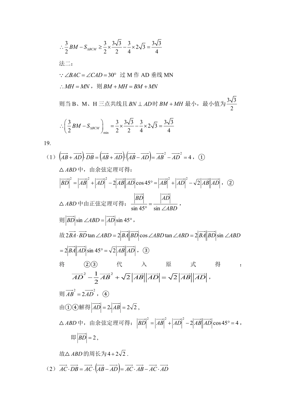 数学黑龙江哈尔滨市第三中学2025—2026学年度下学期高一学年3月月考（3.30-3.31)(1).pdf_第2页