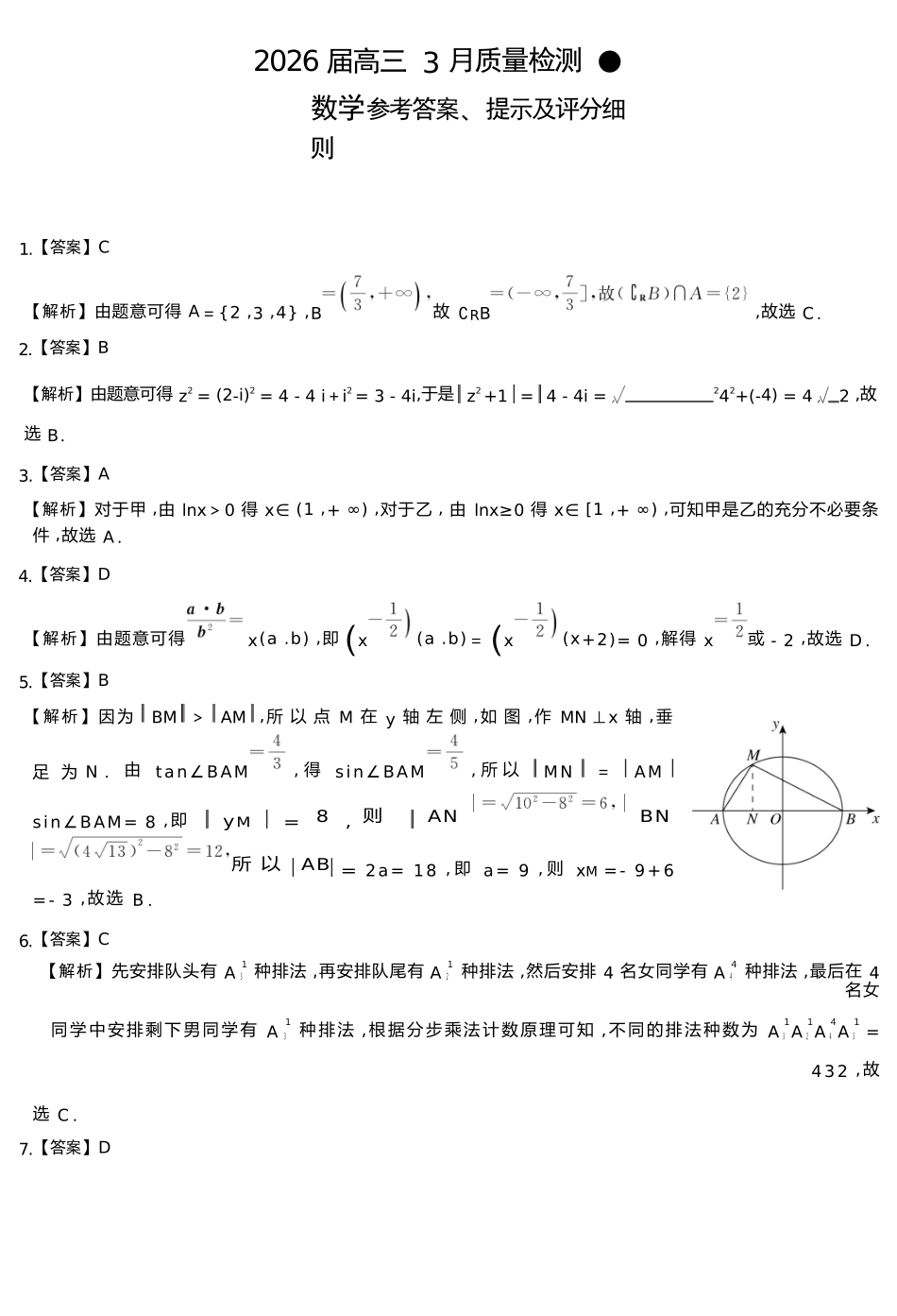 数学湖南天壹名校联盟2026届高三年级3月质量检测(3.30-3.31)(1).docx_第1页