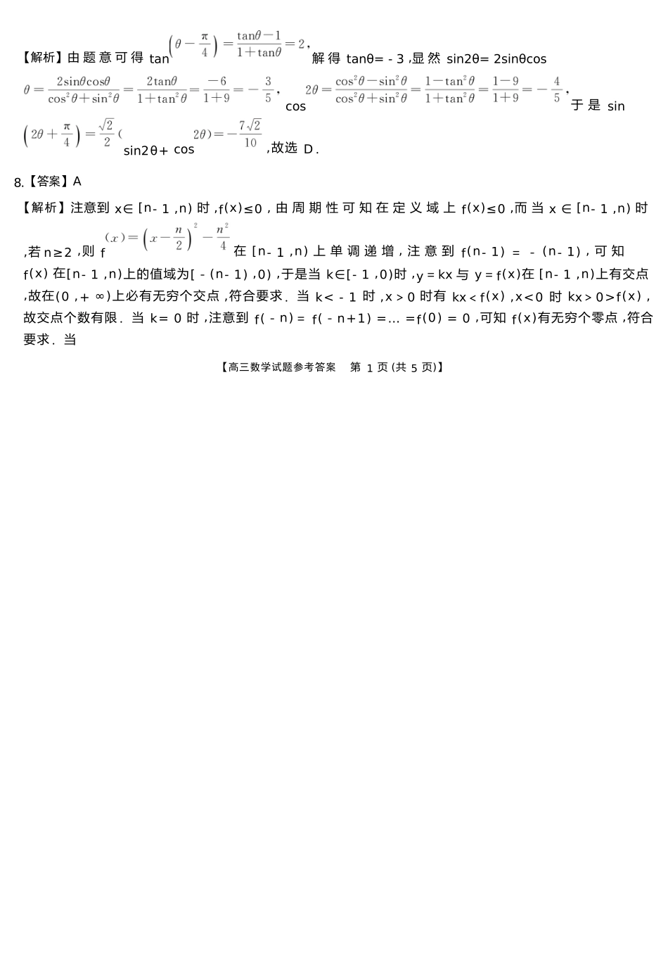 数学湖南天壹名校联盟2026届高三年级3月质量检测(3.30-3.31)(1).docx_第2页