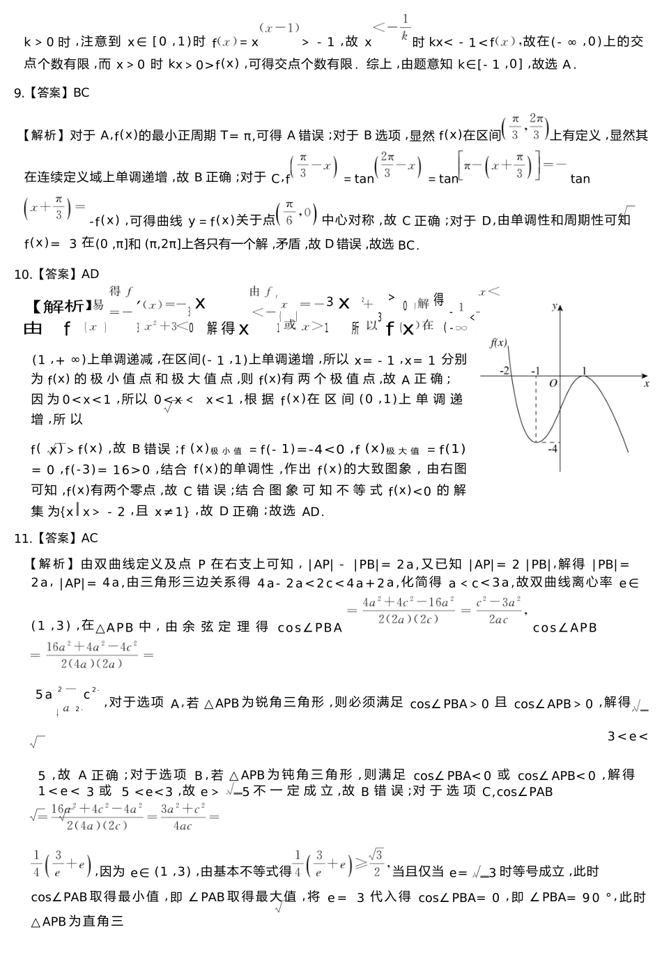 数学湖南天壹名校联盟2026届高三年级3月质量检测(3.30-3.31)(1).docx_第3页