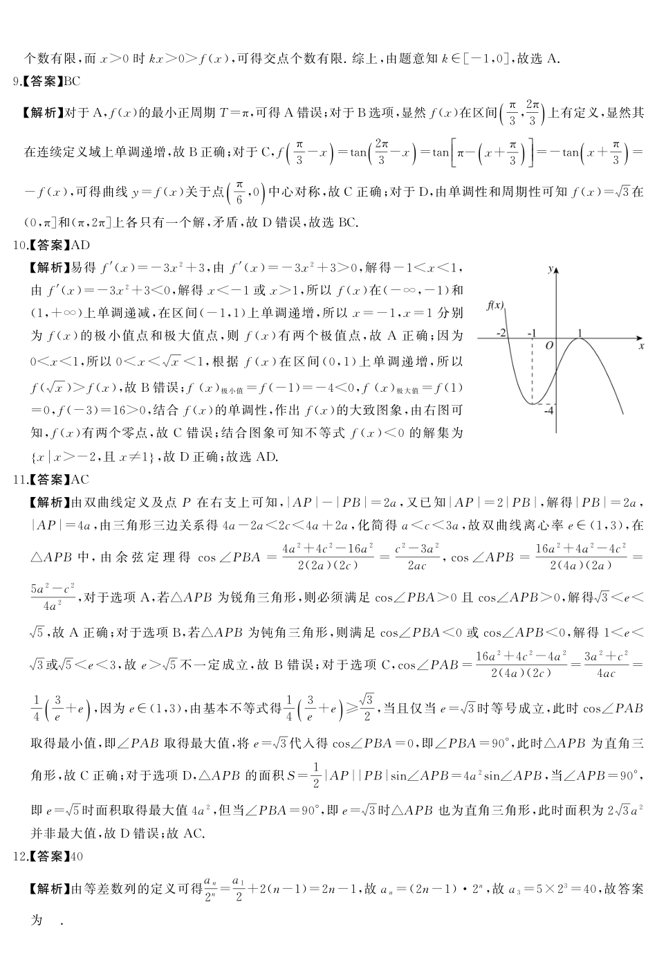 数学湖南天壹名校联盟2026届高三年级3月质量检测(3.30-3.31)(1).pdf_第2页