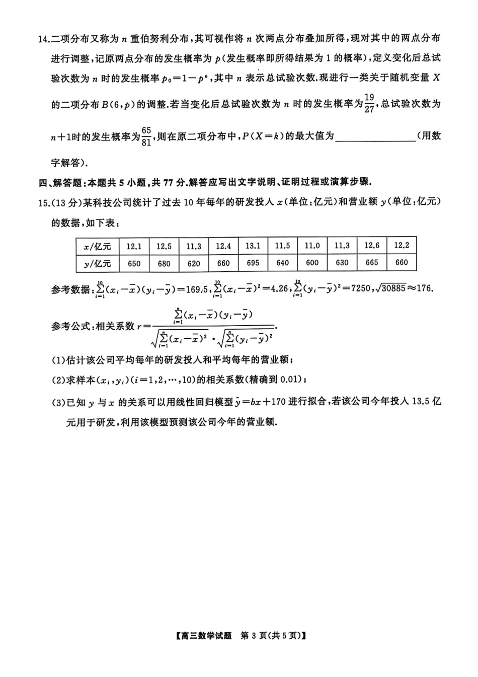 数学湖南天壹名校联盟2026届高三年级3月质量检测(3.30-3.31).pdf_第3页