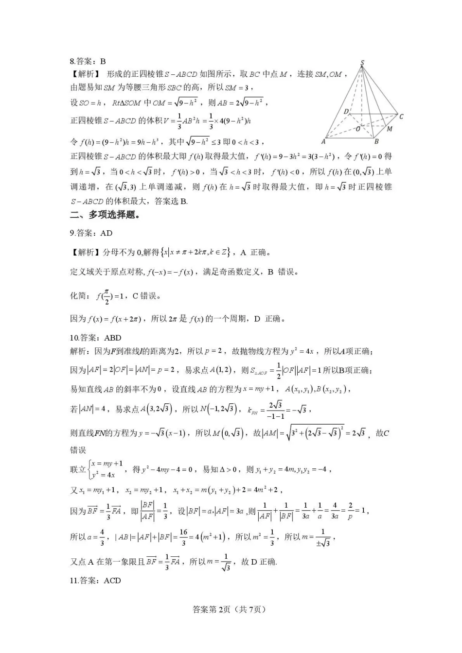 数学湖南长沙、望城、浏阳、宁乡(长望浏宁)四区县市2026届高三四月份调研考试(4.8-4.9)(1).pdf_第2页