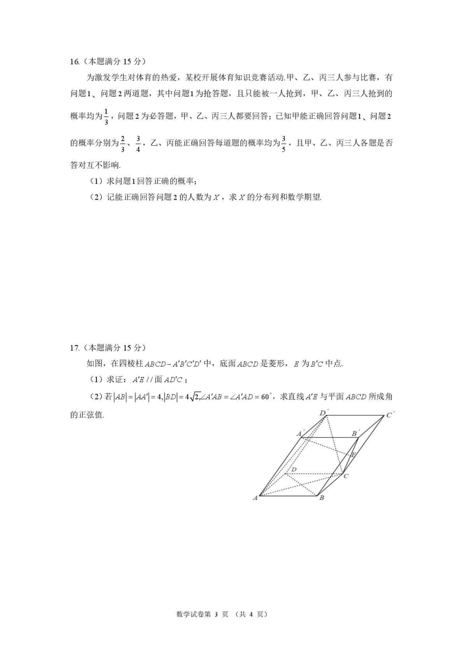 数学湖南长沙、望城、浏阳、宁乡(长望浏宁)四区县市2026届高三四月份调研考试(4.8-4.9).pdf_第3页