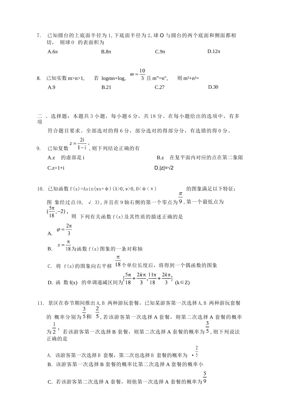 数学吉林长春市2026届高三年级质量监测(二)（长春二模）(4.7-4.9).docx_第3页