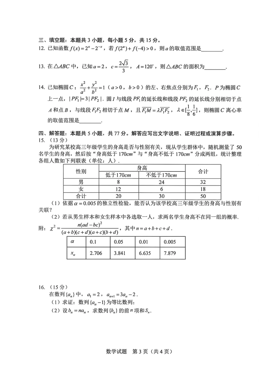 数学吉林长春市2026届高三年级质量监测(二)(长春二模)(4.7-4.9).pdf_第3页
