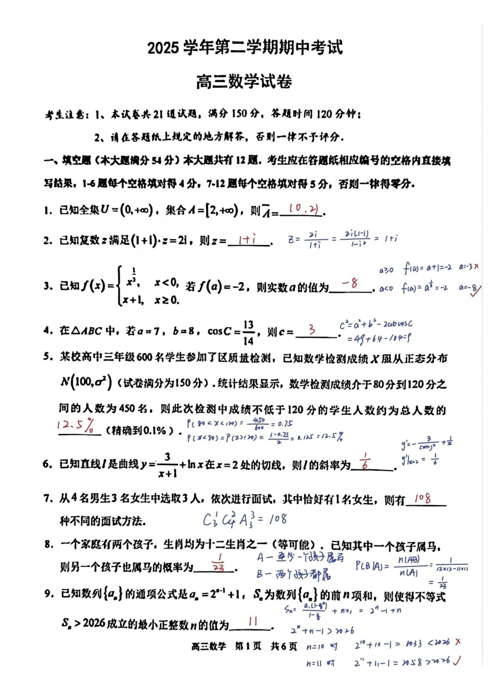 数学解析答案(原卷手写版)【上海卷】上海市浦东新区2026届高三年级2025学年第二学期期中考试暨二模考试(浦东二模)(4.1-4.3)).pdf_第1页