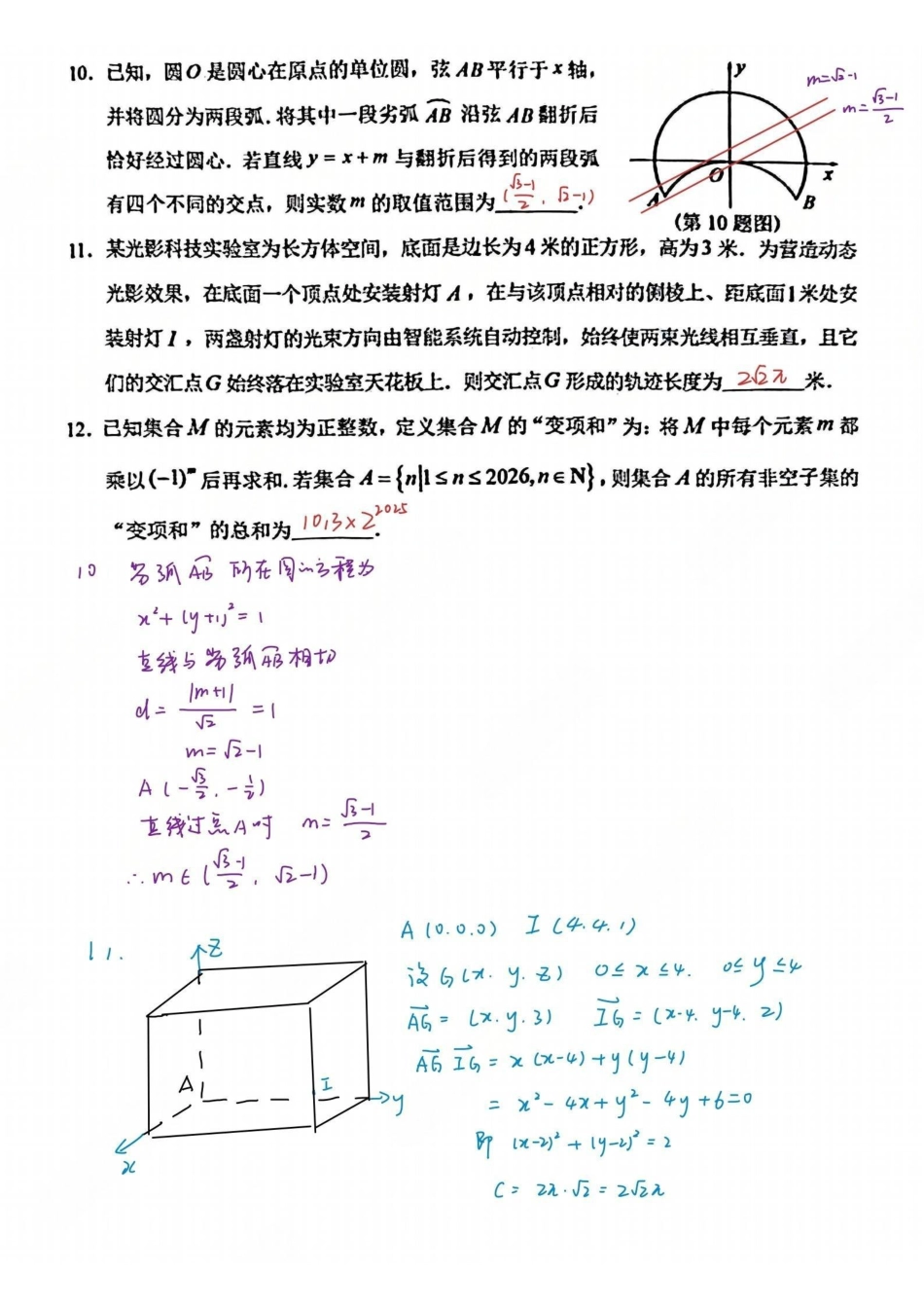 数学解析答案(原卷手写版)【上海卷】上海市浦东新区2026届高三年级2025学年第二学期期中考试暨二模考试(浦东二模)(4.1-4.3)).pdf_第2页