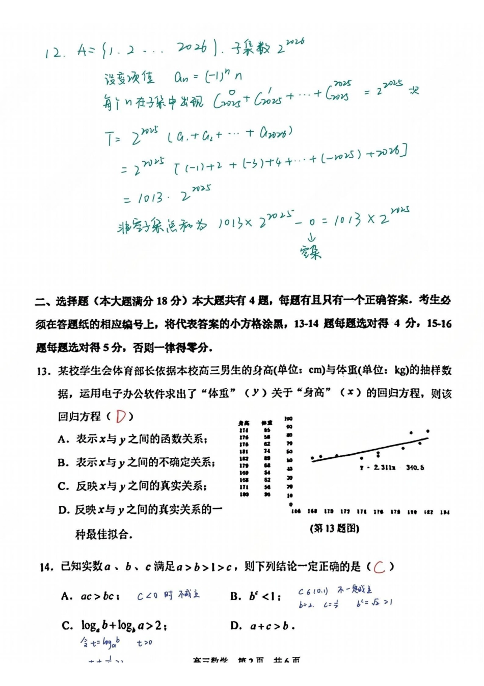 数学解析答案(原卷手写版)【上海卷】上海市浦东新区2026届高三年级2025学年第二学期期中考试暨二模考试(浦东二模)(4.1-4.3)).pdf_第3页