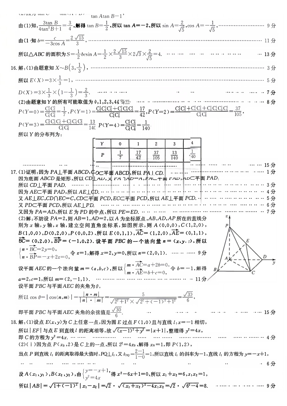 数学九师联盟2025-2026学年高三年级下学期核心模拟卷中（六）（4.6-4.7）(1).pdf_第3页