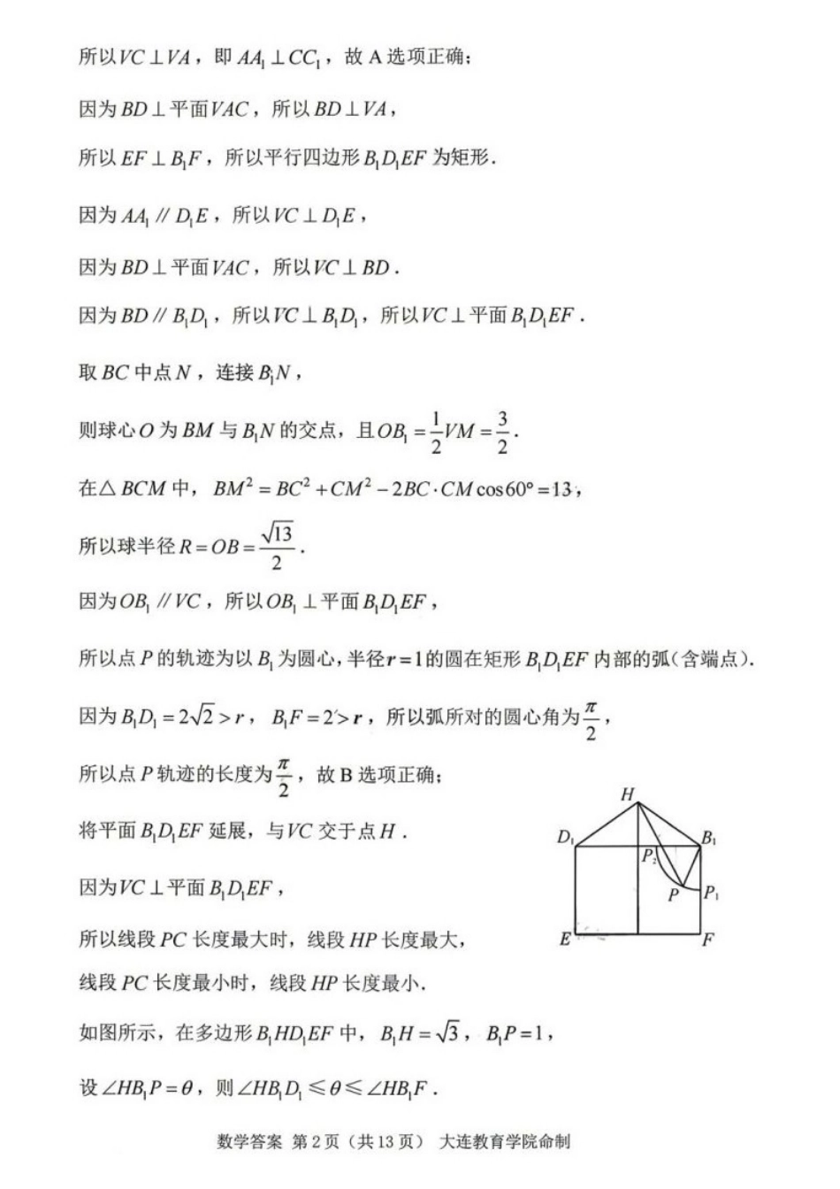 数学辽宁大连市2026年大连市市高三年级综合模拟考试(大连高三一模)(4.7-4.9).docx_第2页