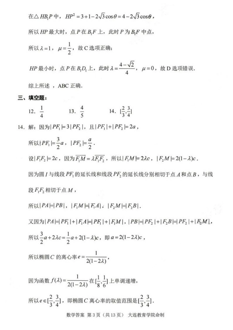数学辽宁大连市2026年大连市市高三年级综合模拟考试(大连高三一模)(4.7-4.9).docx_第3页