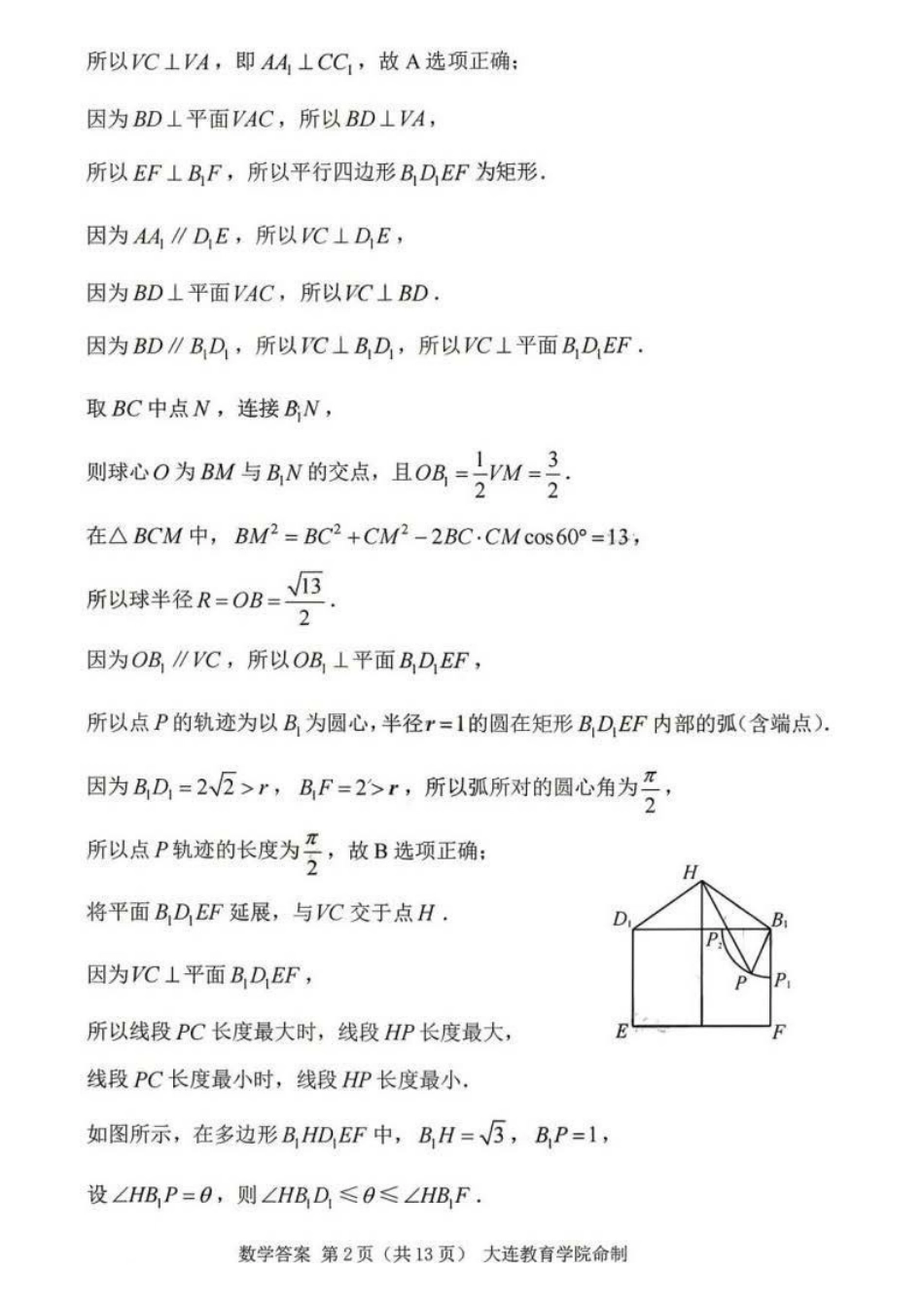 数学辽宁大连市2026年大连市市高三年级综合模拟考试(大连高三一模)(4.7-4.9).pdf_第2页