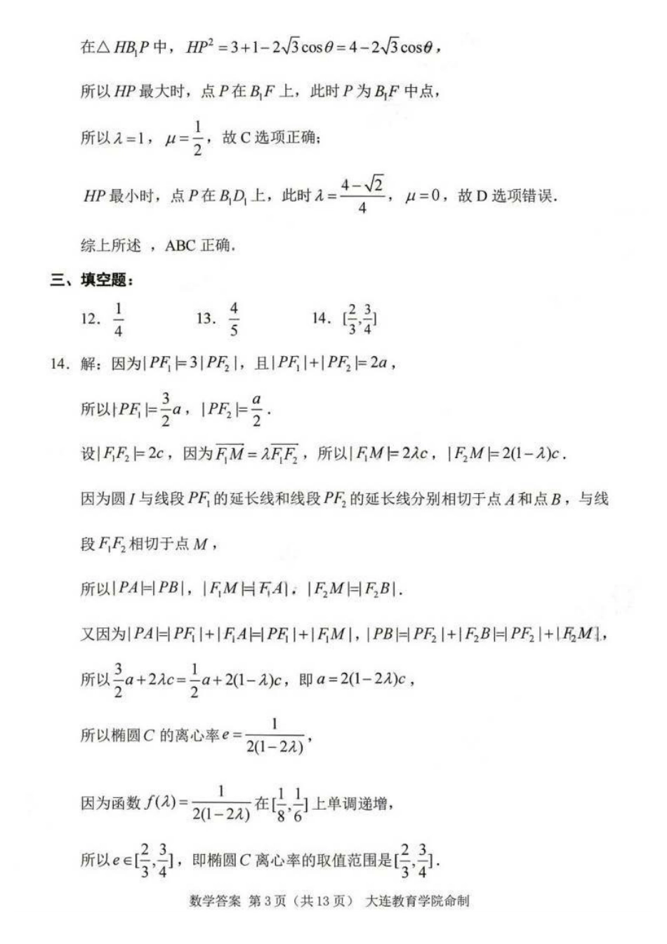 数学辽宁大连市2026年大连市市高三年级综合模拟考试(大连高三一模)(4.7-4.9).pdf_第3页