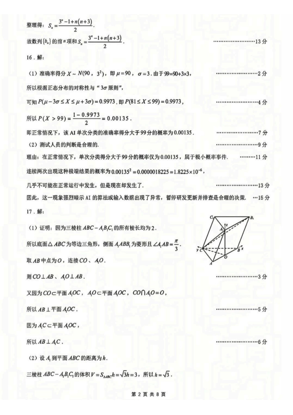数学辽宁沈阳市2026年沈阳市高中三年级教学质量监测(二)(沈阳高三二模)(4.7-4.9)(1).pdf_第2页