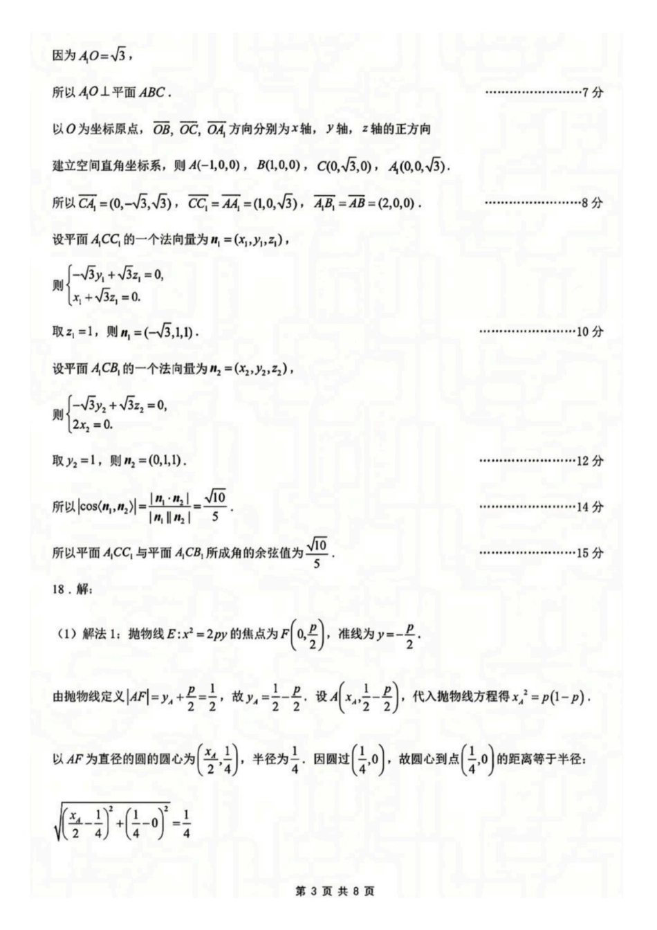 数学辽宁沈阳市2026年沈阳市高中三年级教学质量监测(二)(沈阳高三二模)(4.7-4.9)(1).pdf_第3页