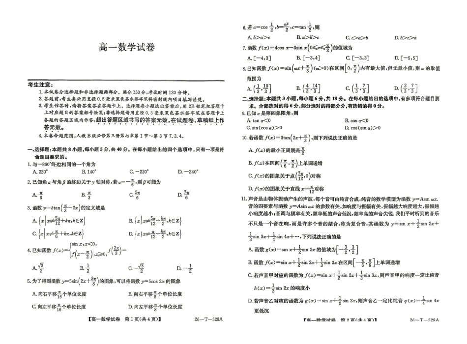 数学辽宁县级重点高中协作体2026届高三年级4月测试卷(二模)(26109C)(4.1-4.2).pdf_第1页