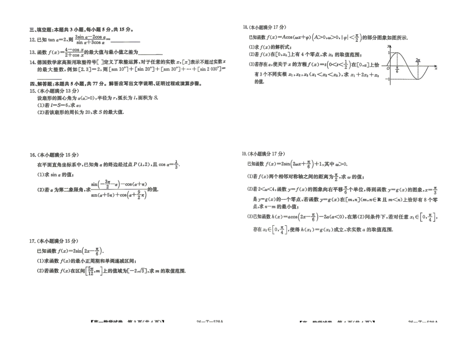数学辽宁县级重点高中协作体2026届高三年级4月测试卷(二模)(26109C)(4.1-4.2).pdf_第2页