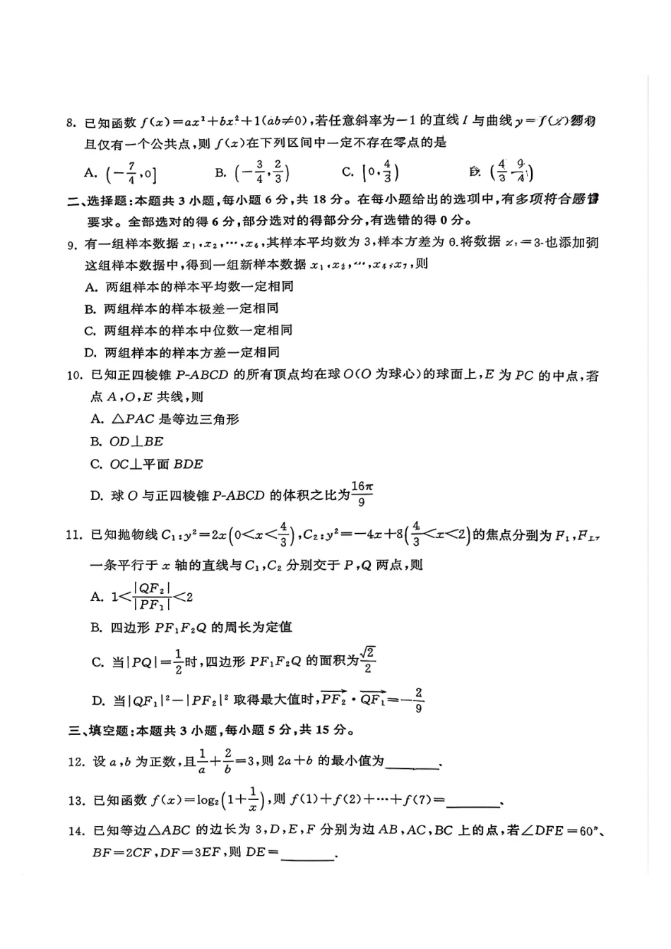 数学山东齐鲁名校教育测评大联考2026届山东高三年级第五次学业水平联合检测((4.2-4.3)(1).pdf_第2页