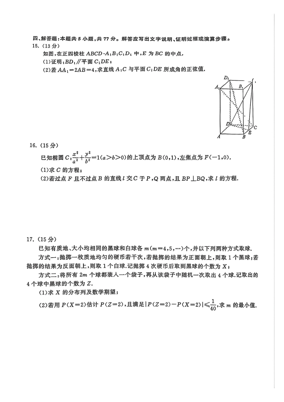 数学山东齐鲁名校教育测评大联考2026届山东高三年级第五次学业水平联合检测((4.2-4.3)(1).pdf_第3页